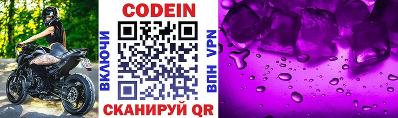 Кодеин Purple Drank  Лабытнанги 